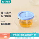 利其尔（Richell） 宝宝学饮杯儿童吸管水杯婴儿训练杯畅饮杯吸管杯牛奶杯漱口杯 海湾蓝