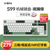 VGN S99 有线/蓝牙/无线 三模客制化机械键盘 HIFi打字音 gasket结构 多层消音填充游戏电竞办公 S99 阿尼亚轴 斑斓绿