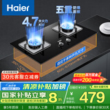 海尔（Haier）燃气灶天然气 嵌入式双灶具 4.7kw大火力自动熄火保护 五重安全防护 政府补贴20%燃气灶Q2BE1(天) 