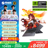 机械革命蛟龙16Pro 2025 16英寸游戏电竞笔记本电脑(R9-8945HX 32G 1T RTX5070Ti 300HZ 2.5K 灰)