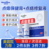 Newliann点痣膏点痣修复液脸部祛痣点疣药水去黑痣痦子医美专用官方正品