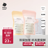babycare一次性储奶袋装奶保鲜袋母乳储存袋加厚防漏220ml*40片壶口款 