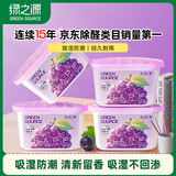 绿之源除湿神器防潮干燥剂吸湿盒防潮防霉衣物香氛除湿盒葡萄500ml*4盒