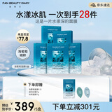 FAN BEAUTY DIARY范冰冰同款海葡萄面膜25片【5盒装】补水保湿舒缓 fanbeauty