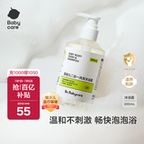 babycare宝宝洗发沐浴二合一洗发沐浴露 婴幼儿童角鲨烷沐浴乳 300ml