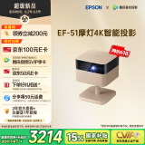爱普生（EPSON）EF-51 摩灯投影机 三芯三色全彩4K投影仪