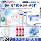 AHC水光水乳联名礼盒 护肤品套装补水保湿化妆品节日生日礼物送女友