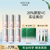 安修泽（ONCUR） 20%原型维C精华VC美白精华5g*6提亮肤色改善暗沉生日礼物