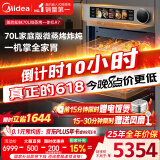 美的【国家补贴】无边全嵌70L大容量全变频微蒸烤炸炖5合1体机GR7 嵌入式微蒸烤箱一体机 杯水鲜蒸 R7