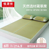 恒源祥天然蔺草席 夏季单人冰凉软席子150*198cm【可折叠  双面】