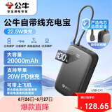 公牛（BULL）[3C认证]自带线充电宝20000毫安时 20W/22.5W快充移动电源 适用于苹果华为小米等可上飞机 卵石灰