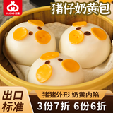 佶隆包子儿童营养卡通包兔子包早餐半成品猪猪包速冻面点红豆包 奶皇猪仔包300g*1包