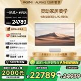 极米激光电视AURA2 120吋套装 投影仪家用 家庭影院（4K超高清 ）