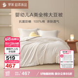 罗莱罗莱 A类全棉提花大豆抗菌四季被 白色220*250 净重6斤