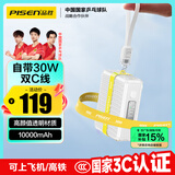 品胜【3C认证】充电宝30W快充自带线轻薄小巧便携10000毫安移动电源可上飞机高铁适用苹果16华为小米黄