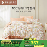 罗莱家纺 纯棉床上四件套床笠款全棉被套被罩 橘220*250