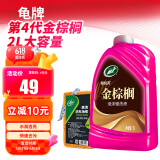 龟牌（Turtle Wax）樱桃爽金棕榈2L洗车液水蜡汽车去污高泡沫清洗剂套装 400704