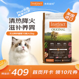 instinct天然百利进口经典无谷鸭肉缓解泪痕全猫粮10磅/4.5kg