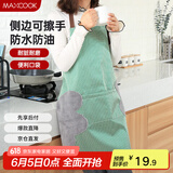 美厨（maxcook）围裙 可擦手加厚布料厨房围裙 防污防油防水家居围裙 绿色MCPJ145