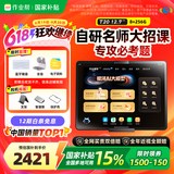 作业帮AI学习机T20Pro+【国家补贴15%】平板电脑小学到高中全科作业辅导 名师大招课 家教机12.7''8+256G