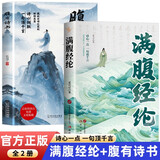全2册 腹有诗书+满腹经纶 古诗词鉴赏辞典中国诗词大会正版国学经典诗词书籍类书籍