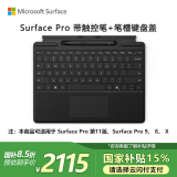 微软（Microsoft）Surface Pro带超薄触控笔的键盘盖（典雅黑）