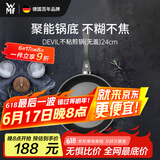 WMF福腾宝煎锅家用不粘锅煎盘煎蛋锅牛排锅Devil平底锅24cm厨房好物