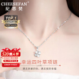 纪思梵（CHEESEFAN）轻奢项链女四叶草珠宝首饰品520情人节母亲节生日礼物女送老婆 白金色【京仓直发次日达】