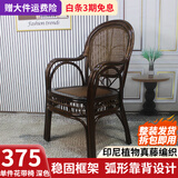 江南艺苑植物藤编休闲椅家用真藤扶手椅阳台靠背椅户外庭院茶桌椅中式藤椅 单件 花带椅【深色】