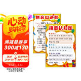 拼音口诀歌拼音认知图 拼音字母表早教启蒙识字卡片儿童声母韵母整体认读音节一年级挂图 软白板 [2-8岁]  课外书课外 自主阅读假期读物凑单神器省钱卡