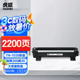 虎威TN1035粉盒适用兄弟DCP1608硒鼓MFC1919nw 1813 1816 1818 1819 1618 1908 1208打印机1218w大容量粉盒