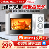 格兰仕（Galanz） 微波炉 20升家用 六档火力 旋钮易清洁 小型微波炉 家用微波炉 D4【侧拉门微波炉】