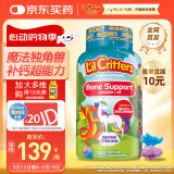 小熊糖（L'ilCritters）丽贵儿童维生素小神兽优钙软糖磷VD3零添加儿童钙片营养包120粒