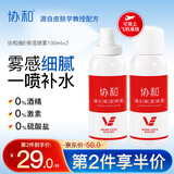 协和维生素e保湿喷雾100ml*2补水保湿定妆爽肤水化妆水