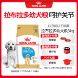 皇家狗粮 拉布拉多幼犬狗粮 宠物大型犬 ALR33 全价犬粮 2-15月 3KG