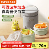 苏泊尔（SUPOR）饭盒陶瓷内胆便当盒可加热微波炉饭盒上班族学生便携餐盒二件套