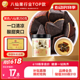 半山农 陈皮八仙果 八珍果干 250克 陈年柚子参