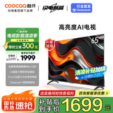 酷开创维65K3 Pro 2025款 65英寸 二级能效 144Hz超高刷 以旧换新补贴AI液晶游戏65P3E Max