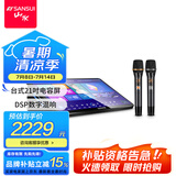 山水（SANSUI）C50 点歌机一体机 带麦克风 卡拉OK唱歌机 智能家用k歌音箱 触摸屏点歌台 家庭ktv音响套装 点唱机 台式21吋电容屏+2T+麦克风