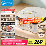 美的（Midea）电饼铛下盘可拆多功能电煎锅火锅炒锅双面加热三明治机早餐机 火力可调烙饼烤肉锅加深电饼档2626S