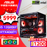 华硕（ASUS）全家桶 i5 12400F/12600KF/RTX4060/4060Ti/5060 Ti主机游戏台式组装电脑主机整机DIY组装机 五：12600KF丨RTX4060Ti 组装机