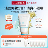 娇韵诗myclarins深层洁面啫喱125ml舒缓控油深层清洁毛孔女生生日礼物