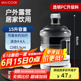 美厨（maxcook）纯净水桶 矿泉水桶饮水桶 15L桶装水塑料饮水机手提户外桶MCX7537