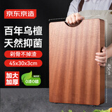 京东京造 菜板 砧案板切菜实木家用食品级抑菌【乌檀整木】 45*30*3CM