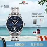 天梭（TISSOT）龚俊同款手表 全新杜鲁尔系列男表 瑞士机械钢带商务表毕业礼物