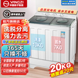 YANGZI扬子集团洗衣机半自动老式家用双桶大容量双缸洗衣机蓝光 洗脱双筒小型波轮 20KG【洗13+7脱|洗脱分离|透明面板】