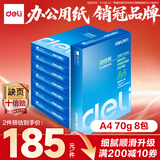得力（deli）莱茵河A4打印纸 70g500张*8包一箱 口碑优选复印纸 双面草稿纸 整箱4000张 7402【采购优选】