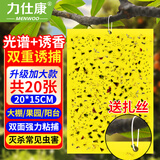 力仕康粘虫板黄板诱虫板双面苍蝇贴果蝇飞蛾小飞虫诱捕神器大棚家用20张