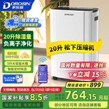 多乐信（DOROSIN）家用除湿机/抽湿机 除湿量20升/天 卧室轻音除湿吸湿器APP智控地下室干燥机ER-20ES  
