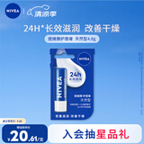 妮维雅（NIVEA）润唇膏天然型4.8g唇部保湿男女适用